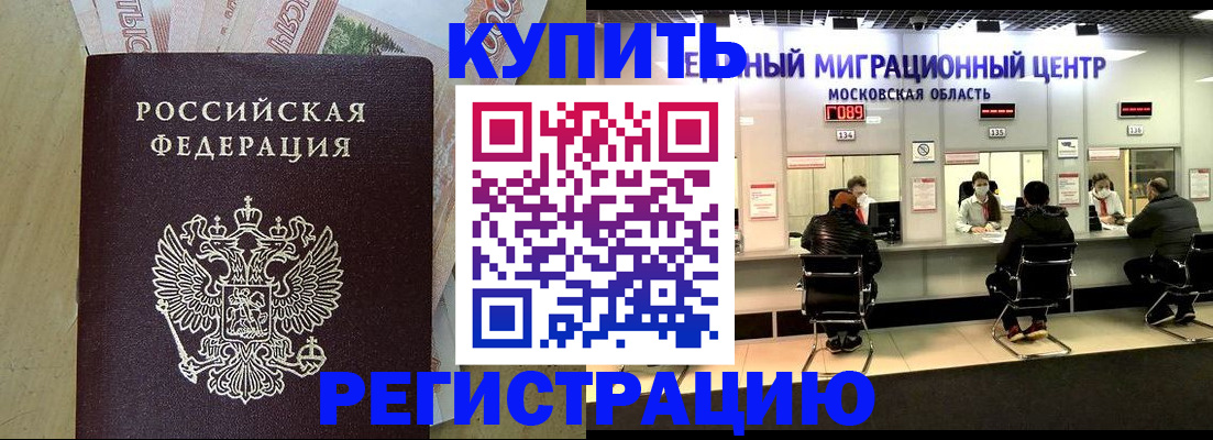 временная регистрация адрес в Горно-Алтайске