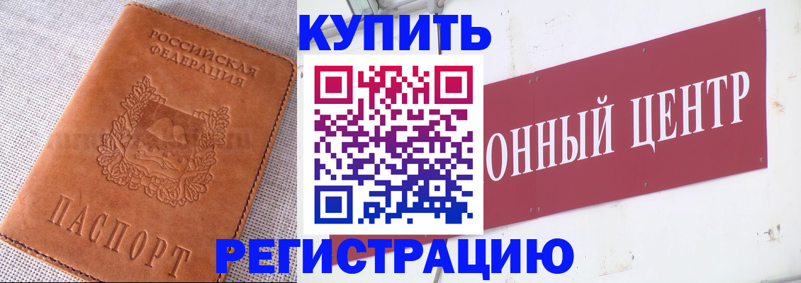 прописка гарантия в Горно-Алтайске
